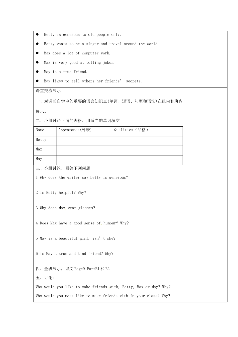 江苏省常州市西夏墅中学八年级英语上册 Unit1 Reading 学案 牛津版_第2页