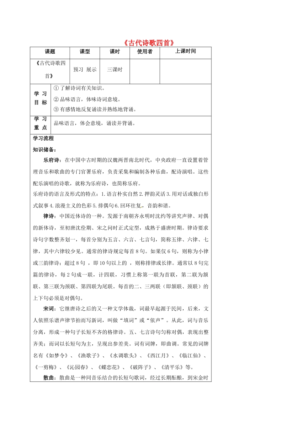 湖北省石首市七年级语文上册 第三单元 15 古代诗歌四首导学案 （新版）新人教版-（新版）新人教版初中七年级上册语文学案_第1页