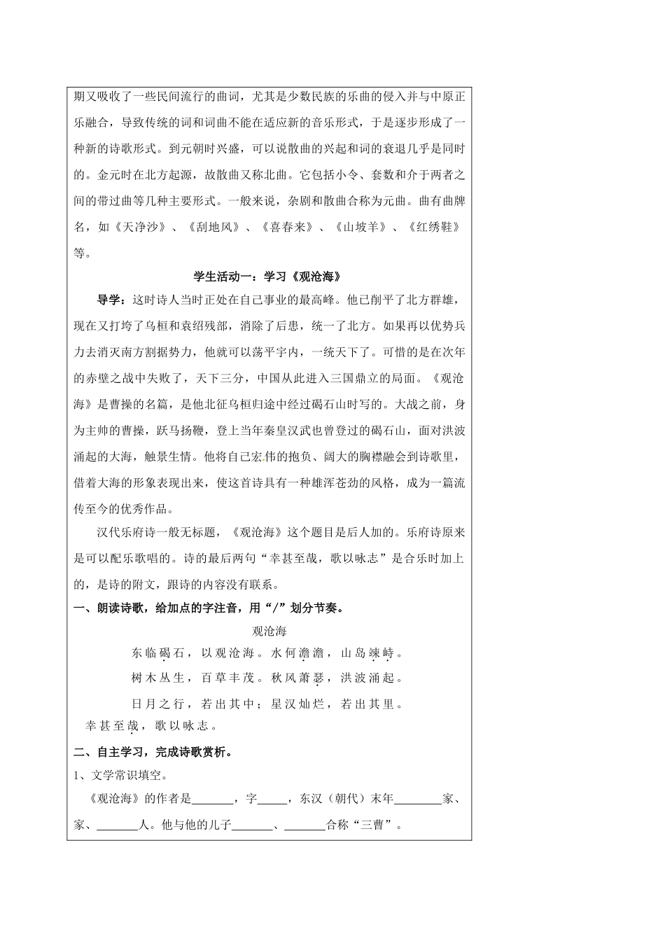 湖北省石首市七年级语文上册 第三单元 15 古代诗歌四首导学案 （新版）新人教版-（新版）新人教版初中七年级上册语文学案_第2页
