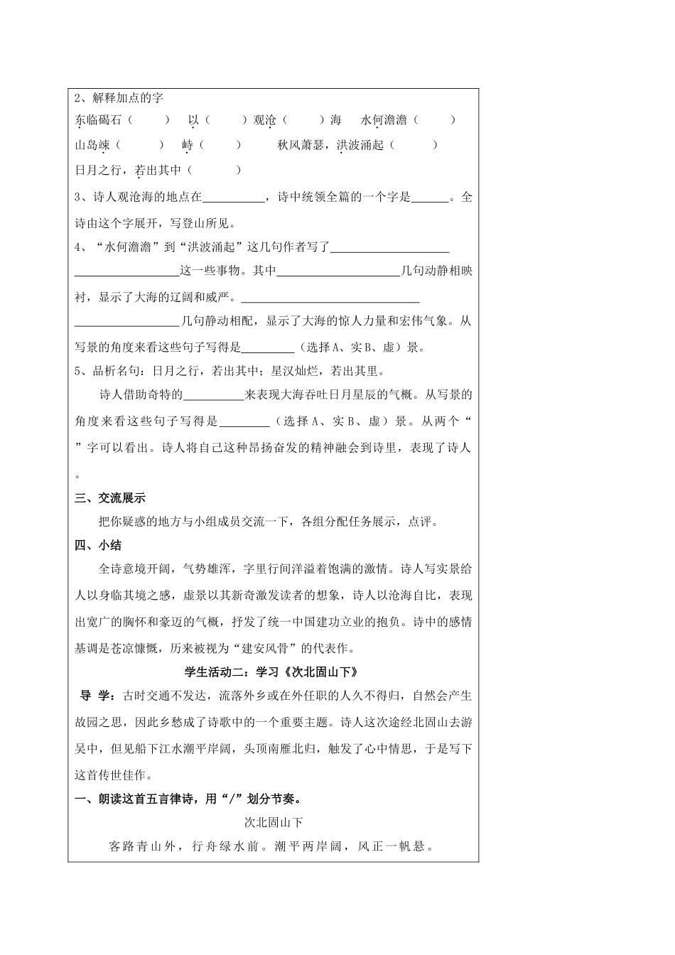 湖北省石首市七年级语文上册 第三单元 15 古代诗歌四首导学案 （新版）新人教版-（新版）新人教版初中七年级上册语文学案_第3页