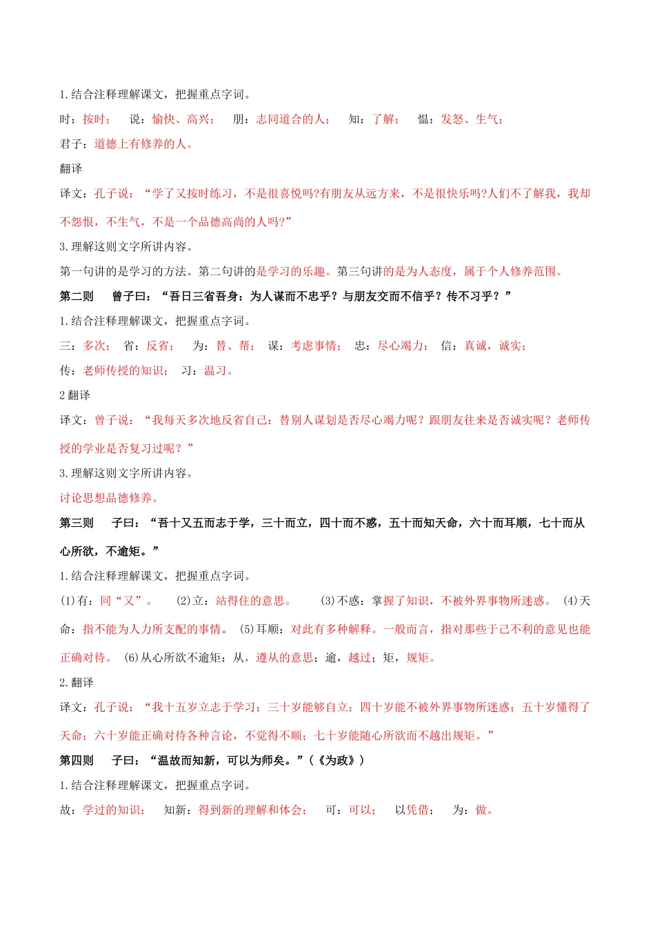 北大绿卡七年级语文上册 10《论语》十二章导学案 （新版）新人教版-（新版）新人教版初中七年级上册语文学案_第2页