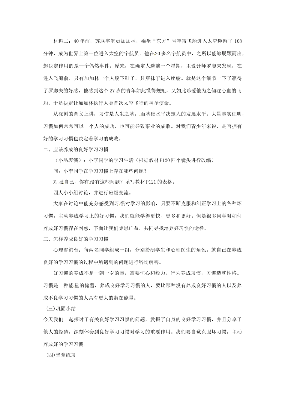 江苏省大丰市万盈第二中学七年级政治 第二课时 好习惯 重在养成教学案 苏教版_第2页