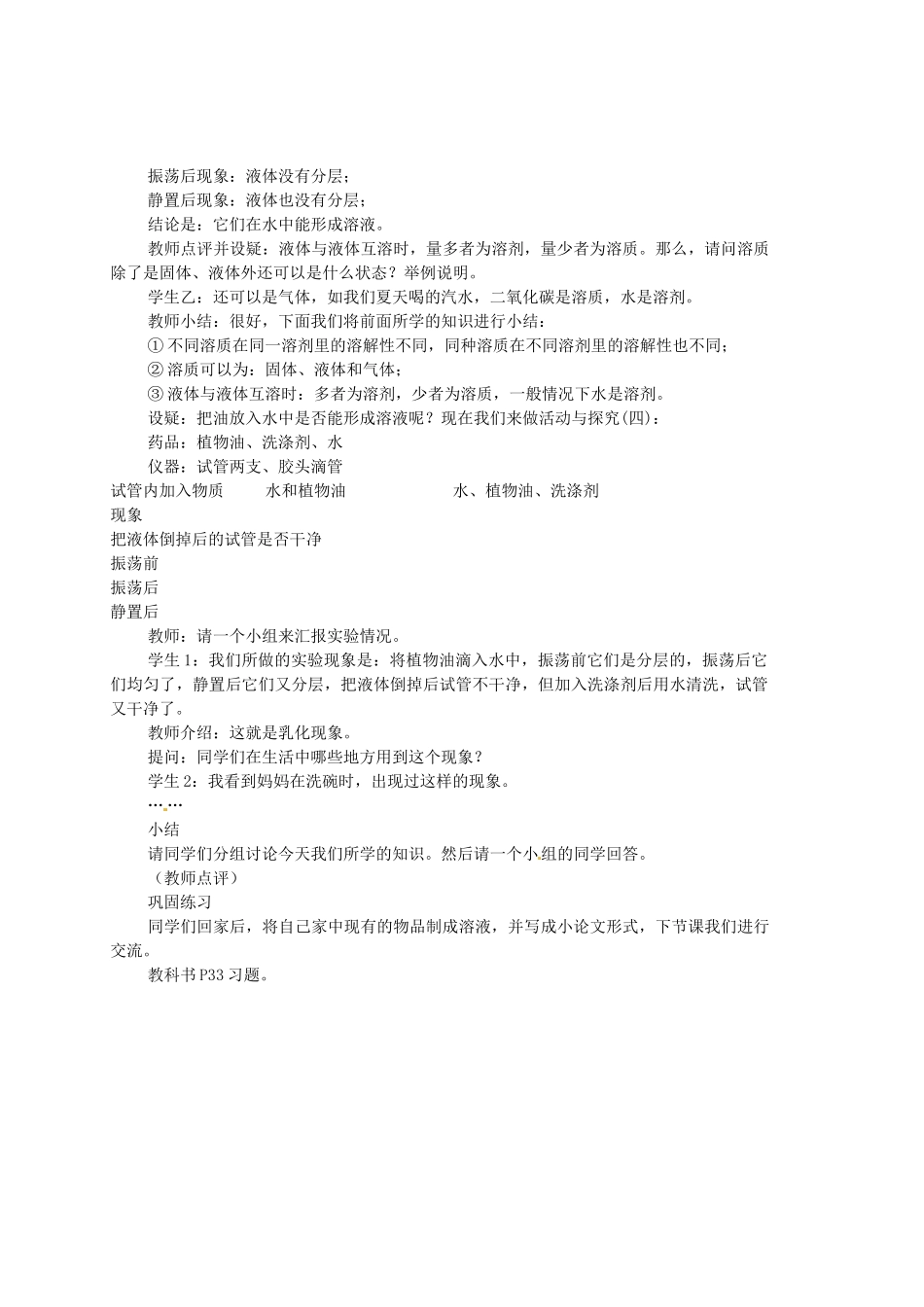 福建省长汀四中九年级化学下册《课题1 溶液的形成（第一课时）》教案 新人教版_第3页