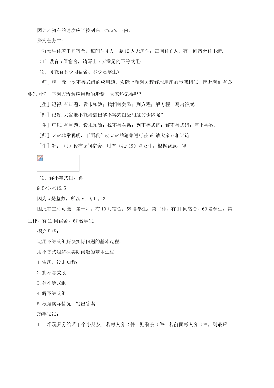 八年级数学下册 1.6.3《一元一次不等式组》导学案 北师大版_第2页