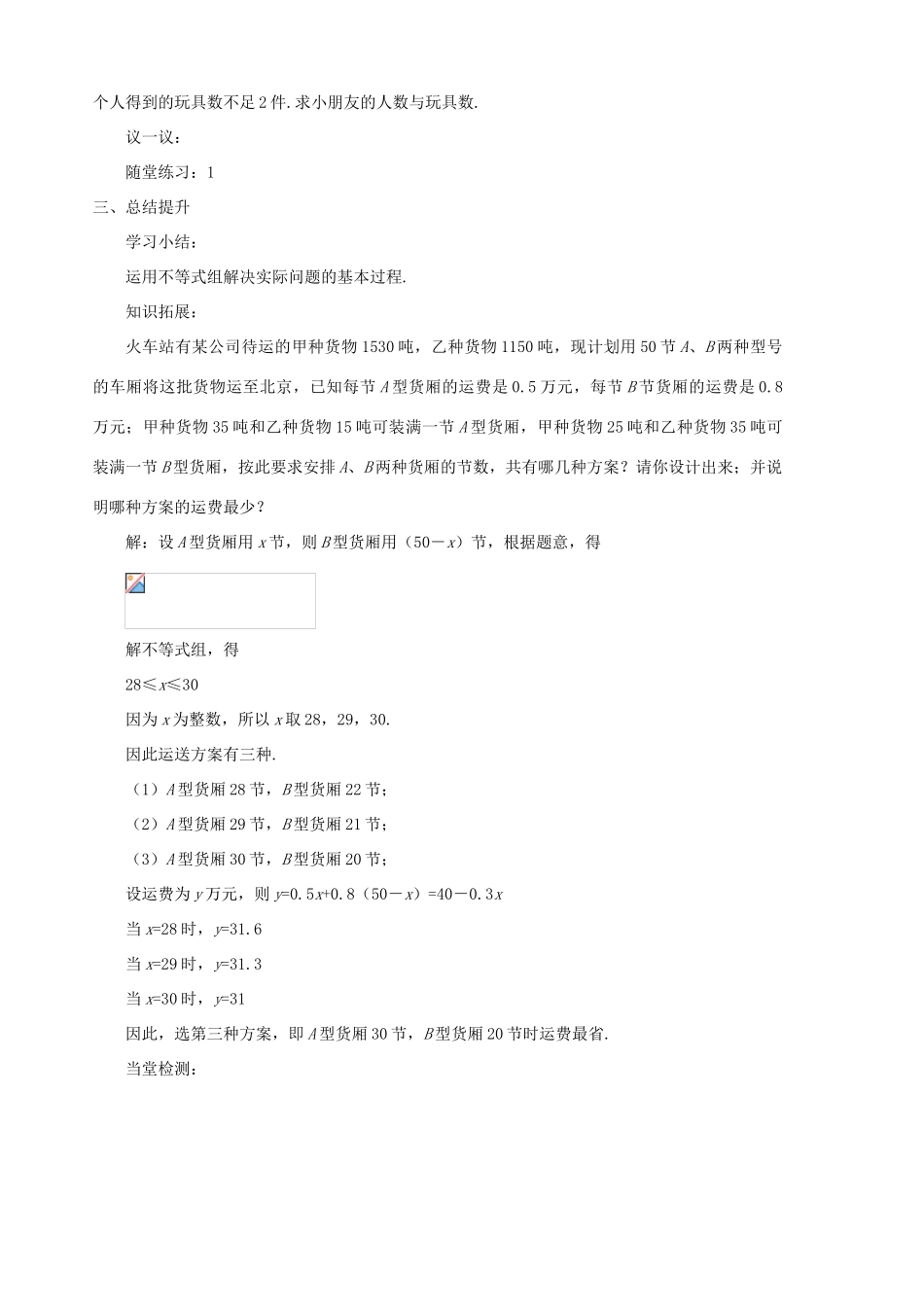 八年级数学下册 1.6.3《一元一次不等式组》导学案 北师大版_第3页