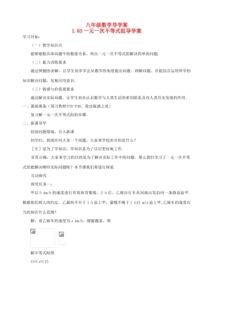 八年级数学下册 1.6.3《一元一次不等式组》导学案 北师大版