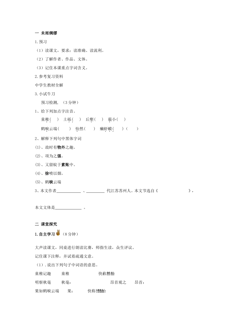 （秋季版）七年级语文上册 第8课《童稚记趣》精品导学案 冀教版-冀教版初中七年级上册语文学案_第2页