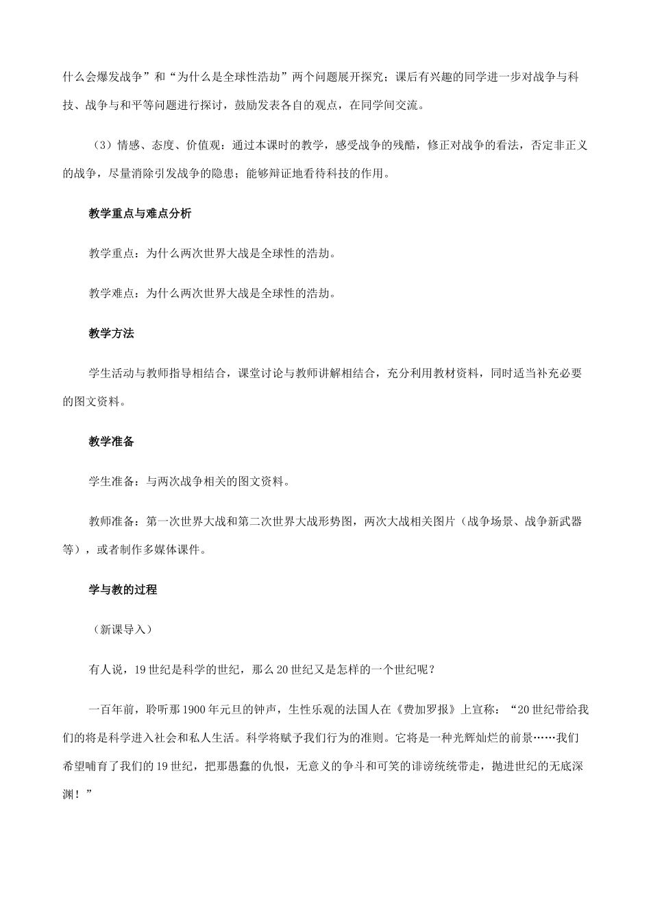 八年级历史与社会下册 7.1 全球性的震荡第一课时教案 人教版_第2页