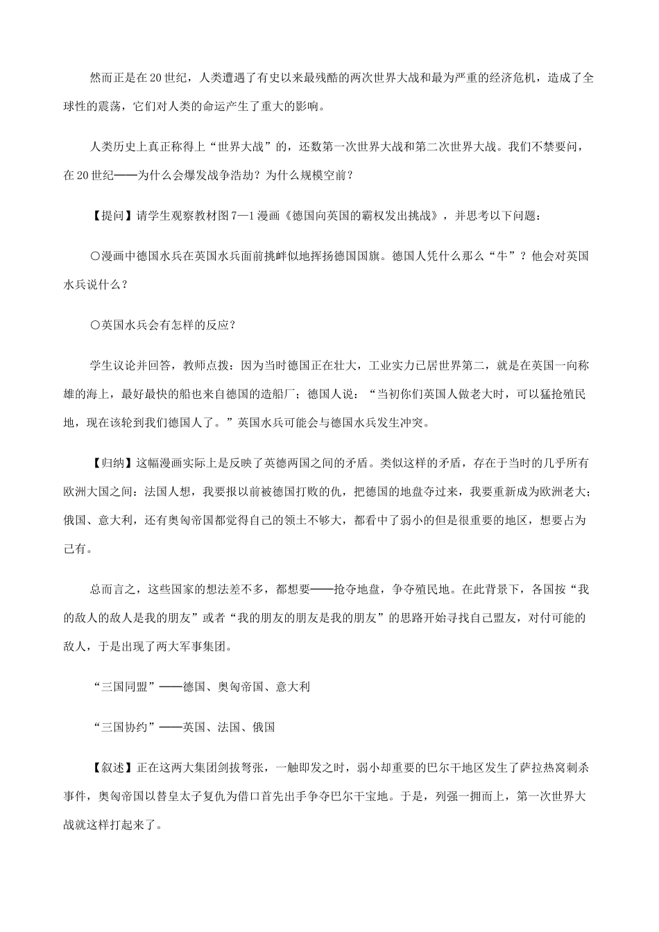 八年级历史与社会下册 7.1 全球性的震荡第一课时教案 人教版_第3页