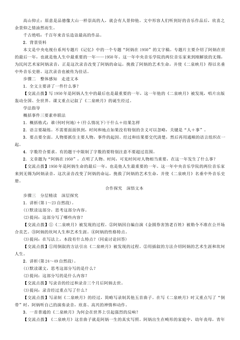 春八年级语文下册 第5单元 第18课 阿炳在导学案 （新版）语文版-（新版）语文版初中八年级下册语文学案_第2页