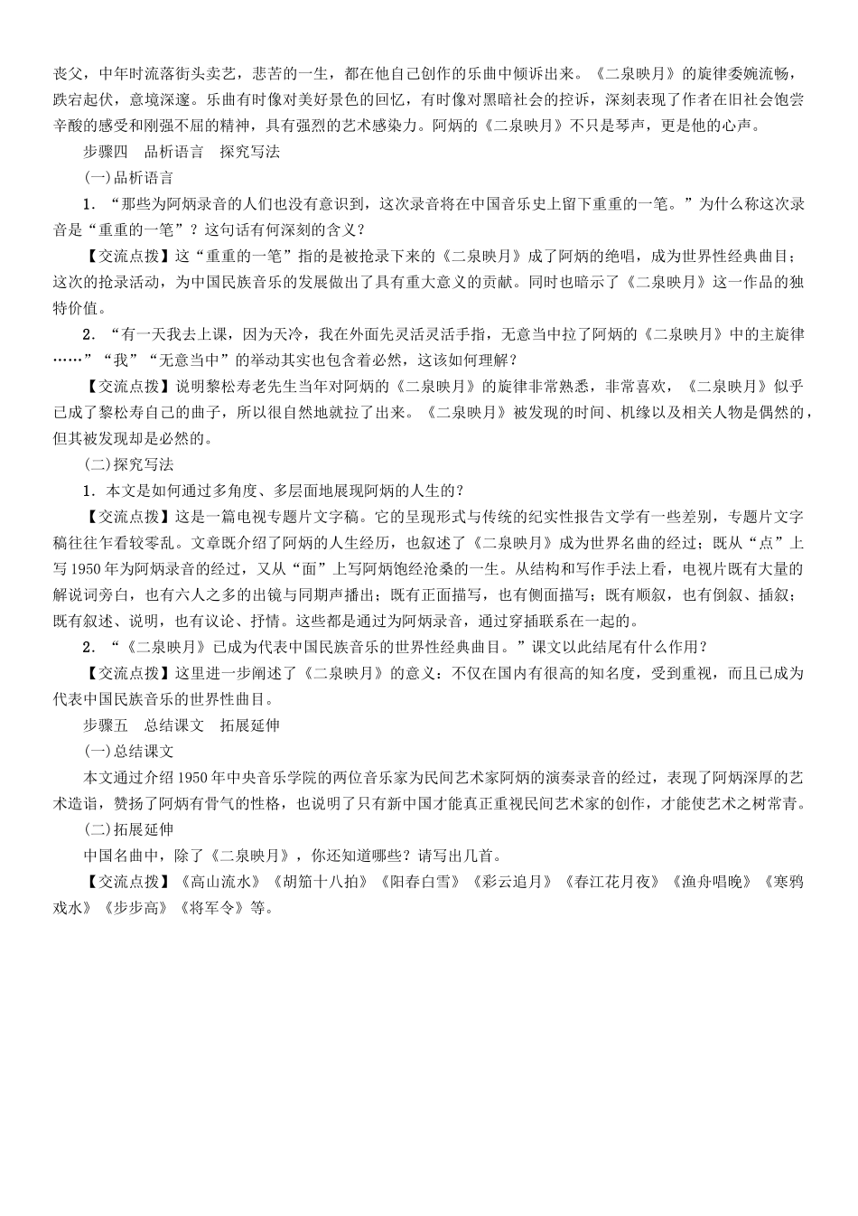 春八年级语文下册 第5单元 第18课 阿炳在导学案 （新版）语文版-（新版）语文版初中八年级下册语文学案_第3页