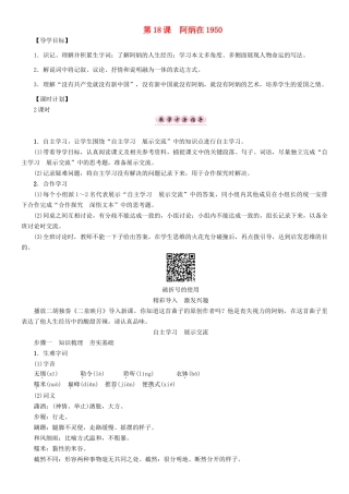 春八年级语文下册 第5单元 第18课 阿炳在导学案 （新版）语文版-（新版）语文版初中八年级下册语文学案