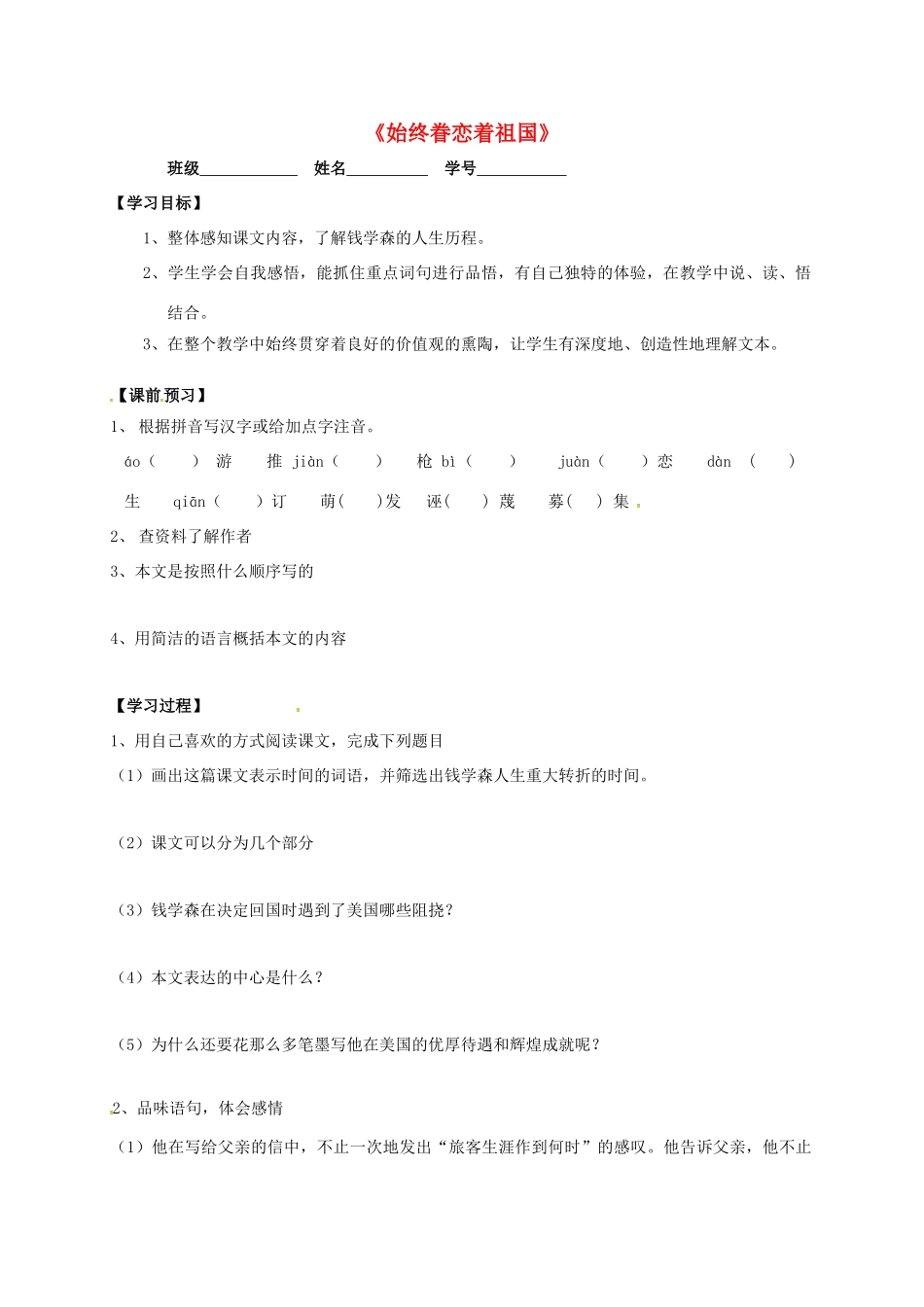 八年级语文上册 8《始终眷恋着祖国》教学案 苏教版-苏教版初中八年级上册语文教学案_第1页