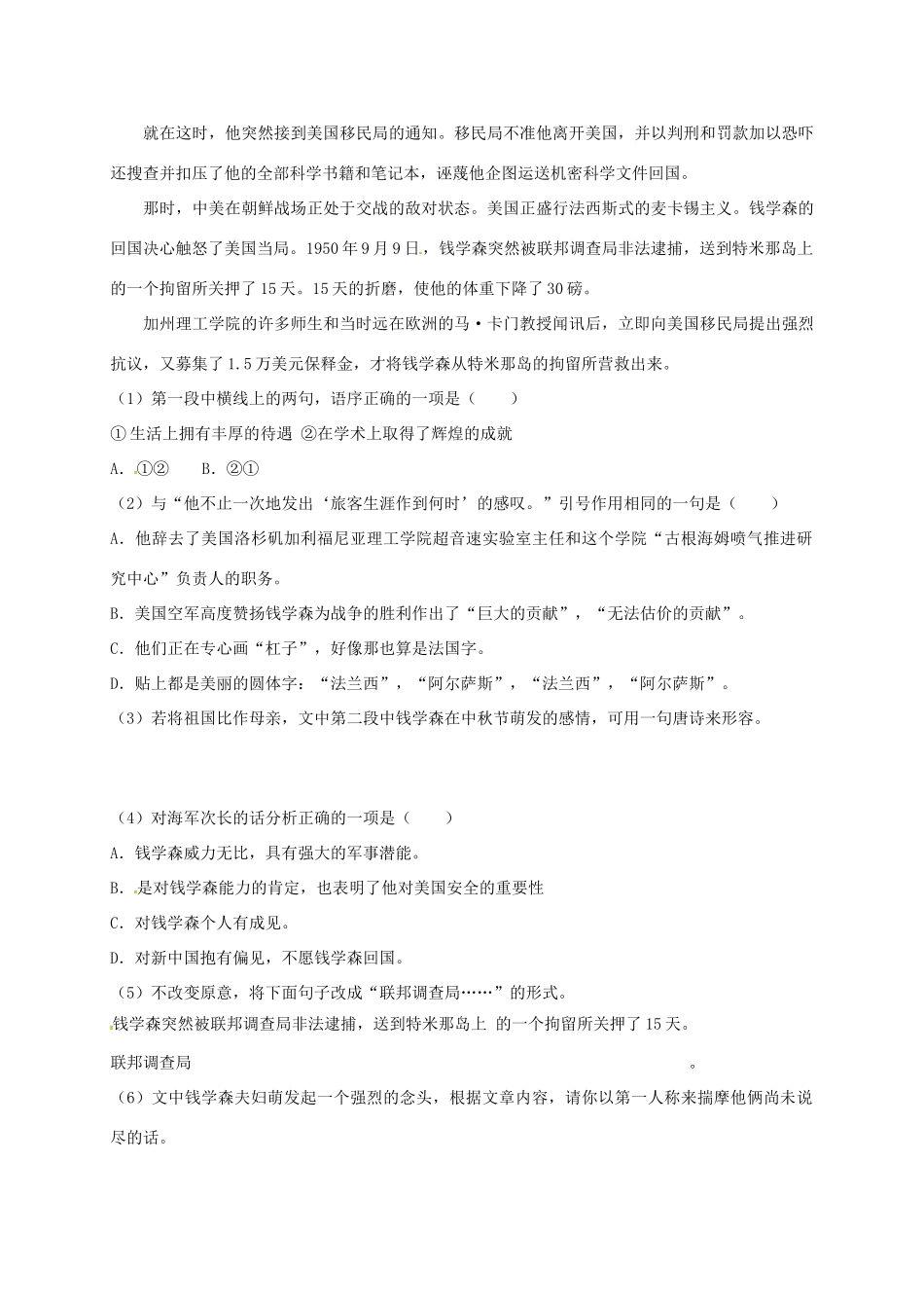 八年级语文上册 8《始终眷恋着祖国》教学案 苏教版-苏教版初中八年级上册语文教学案_第3页