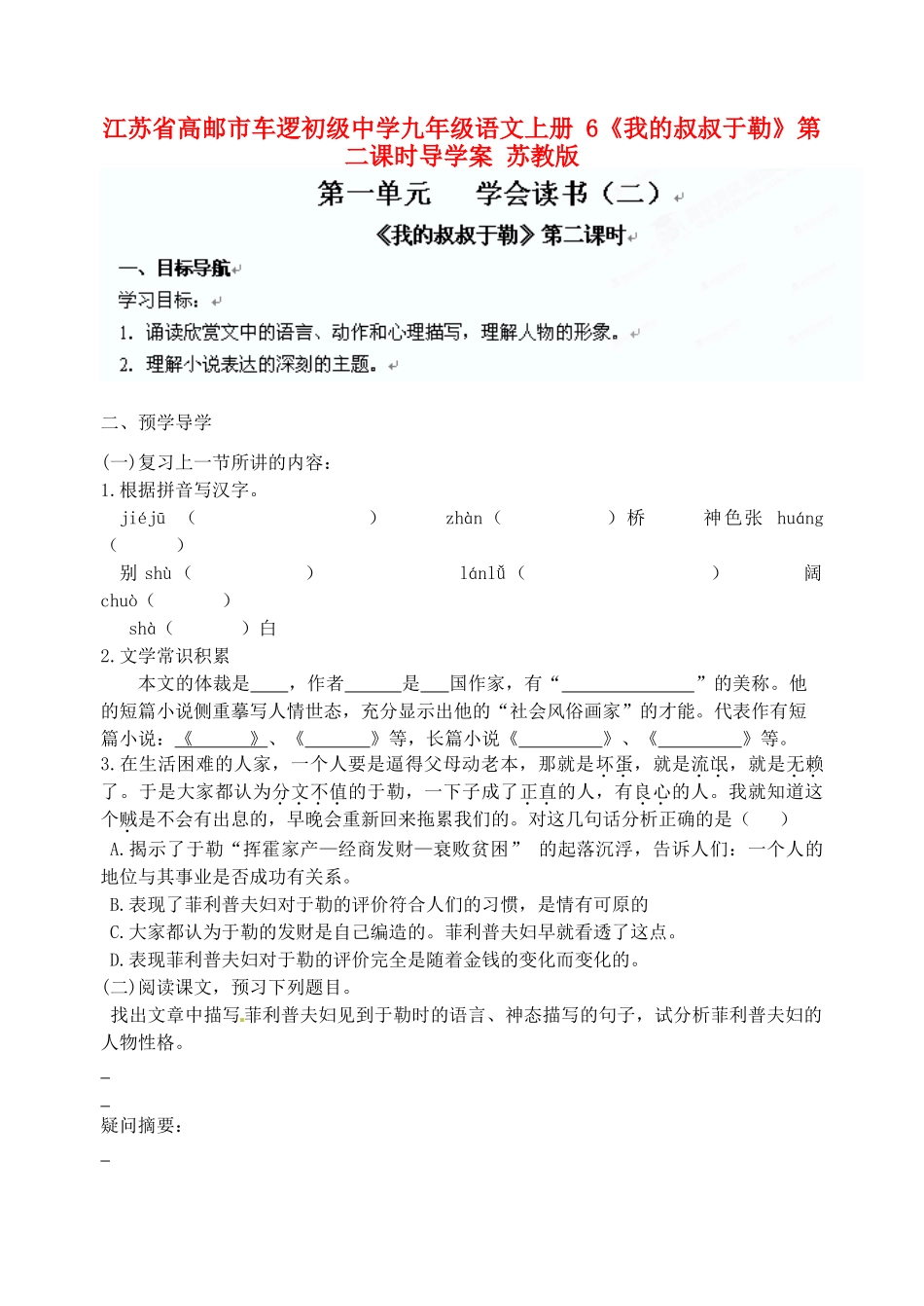 江苏省高邮市车逻初级中学九年级语文上册 6《我的叔叔于勒》第二课时导学案 苏教版_第1页