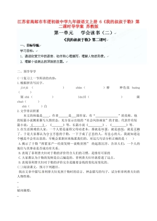 江苏省高邮市车逻初级中学九年级语文上册 6《我的叔叔于勒》第二课时导学案 苏教版