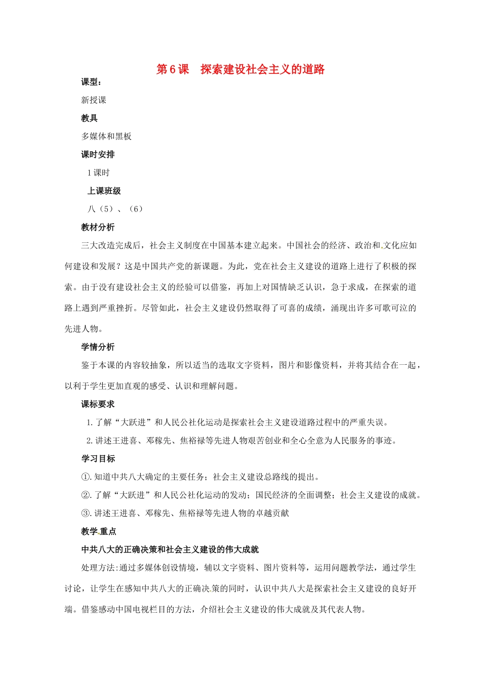 河南省郑州市侯寨二中八年级历史下册 第6课 探索建设社会主义的道路教案_第1页