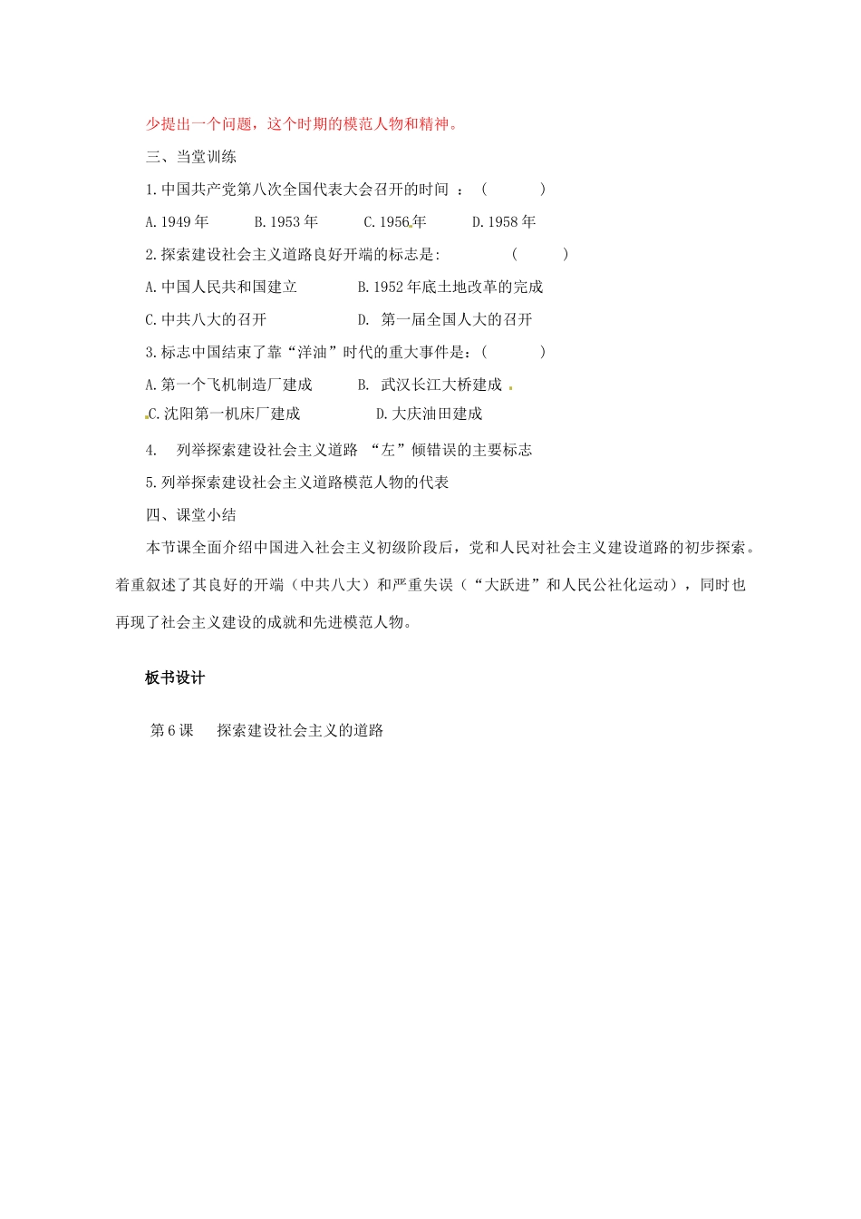 河南省郑州市侯寨二中八年级历史下册 第6课 探索建设社会主义的道路教案_第3页