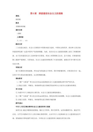 河南省郑州市侯寨二中八年级历史下册 第6课 探索建设社会主义的道路教案