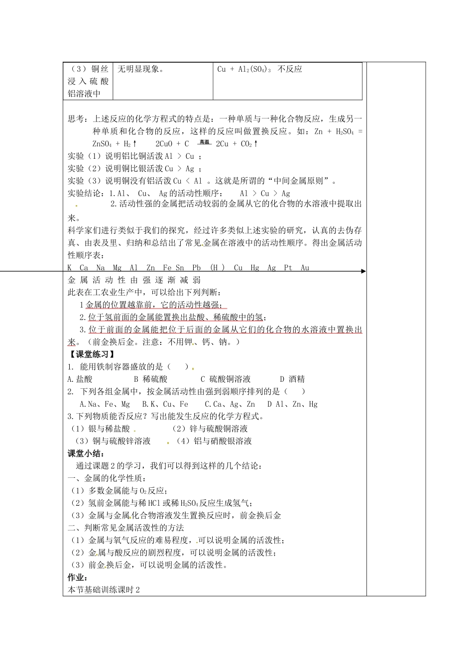 湖南省浏阳市赤马初级中学九年级化学下册 课题2 金属的化学性质（2课时）教案 新人教版_第2页
