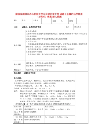 湖南省浏阳市赤马初级中学九年级化学下册 课题2 金属的化学性质（2课时）教案 新人教版