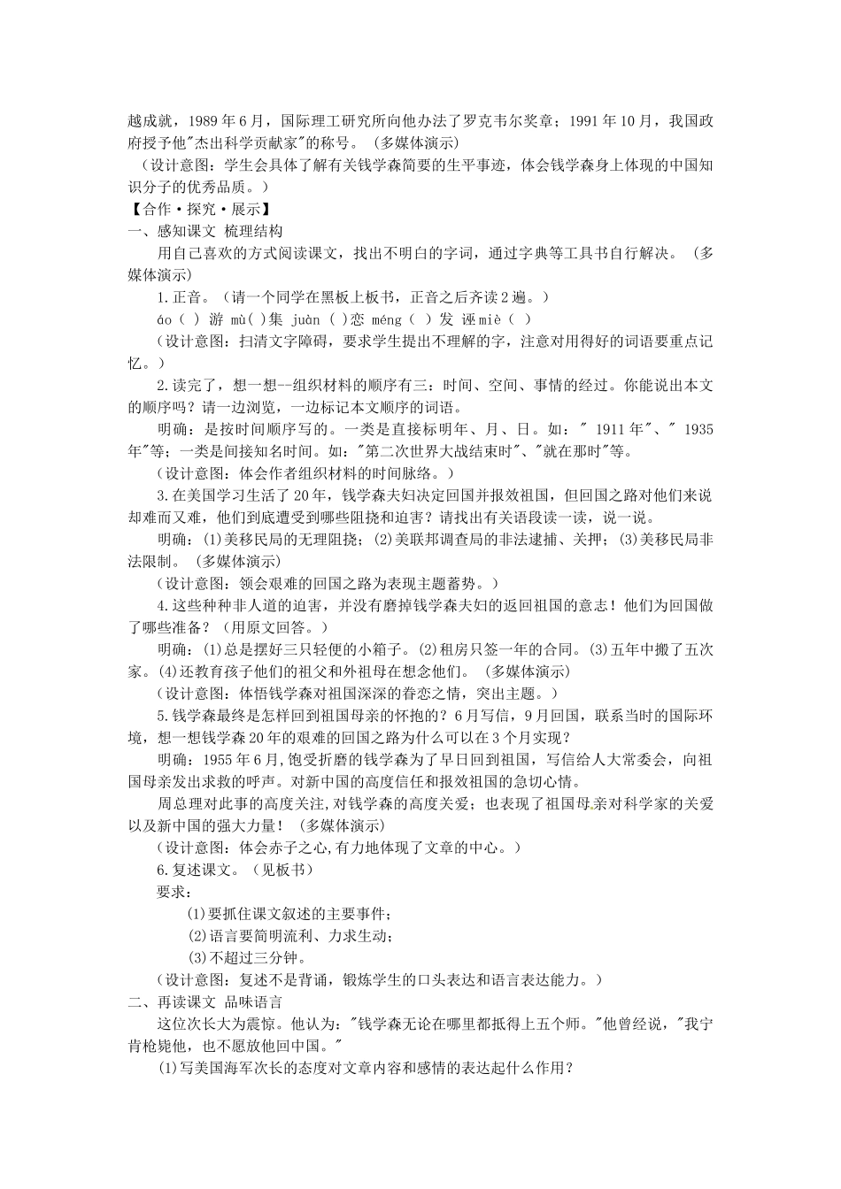八年级语文上册 8 始终眷恋着祖国教学案 苏教版-苏教版初中八年级上册语文教学案_第2页