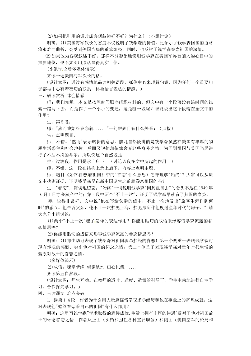 八年级语文上册 8 始终眷恋着祖国教学案 苏教版-苏教版初中八年级上册语文教学案_第3页