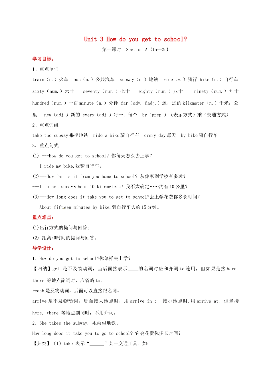 贵州省习水县七年级英语下册 Unit 3 How do you get to school Section A（1a-2e）导学案 （新版）人教新目标版-（新版）人教新目标版初中七年级下册英语学案_第1页