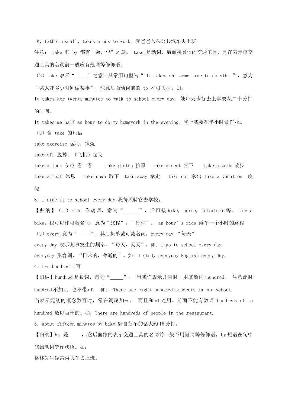 贵州省习水县七年级英语下册 Unit 3 How do you get to school Section A（1a-2e）导学案 （新版）人教新目标版-（新版）人教新目标版初中七年级下册英语学案_第2页