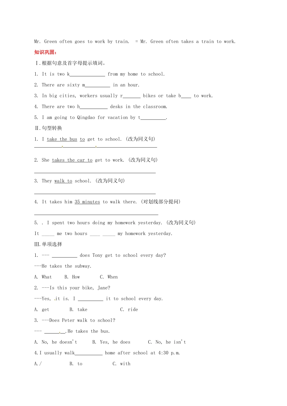 贵州省习水县七年级英语下册 Unit 3 How do you get to school Section A（1a-2e）导学案 （新版）人教新目标版-（新版）人教新目标版初中七年级下册英语学案_第3页