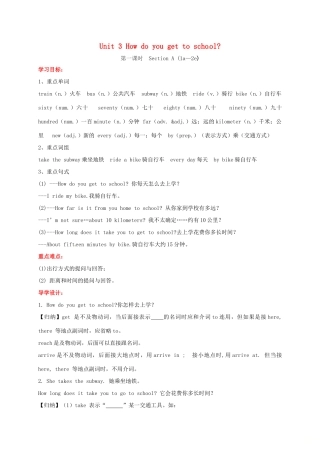 贵州省习水县七年级英语下册 Unit 3 How do you get to school Section A（1a-2e）导学案 （新版）人教新目标版-（新版）人教新目标版初中七年级下册英语学案
