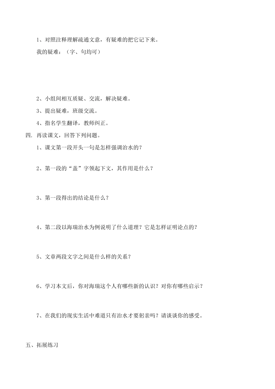 八年级语文上册《治水必躬亲》学案-苏教版_第2页