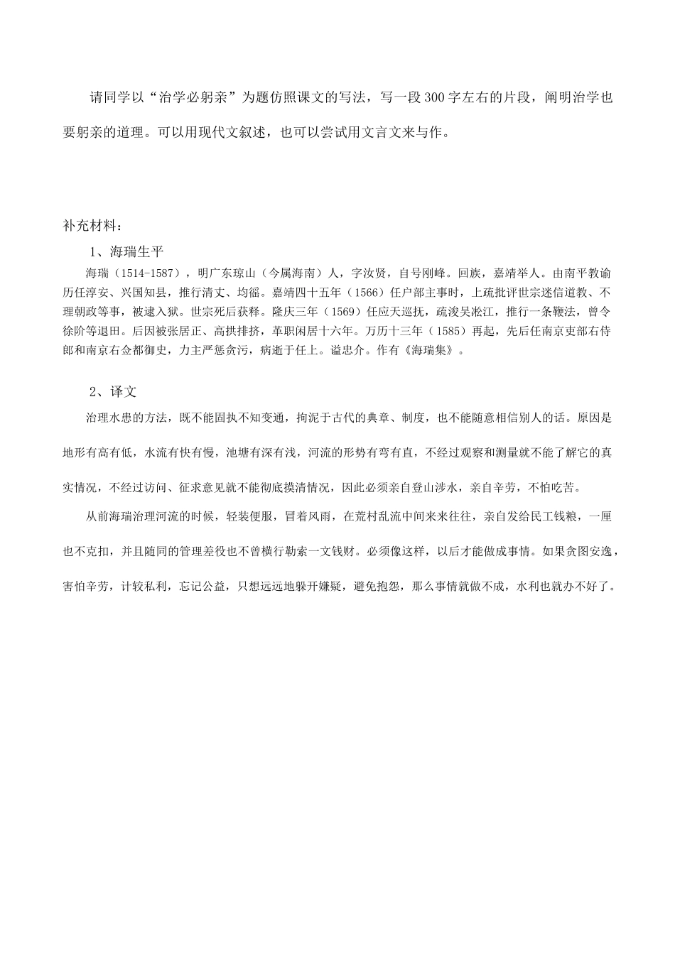 八年级语文上册《治水必躬亲》学案-苏教版_第3页