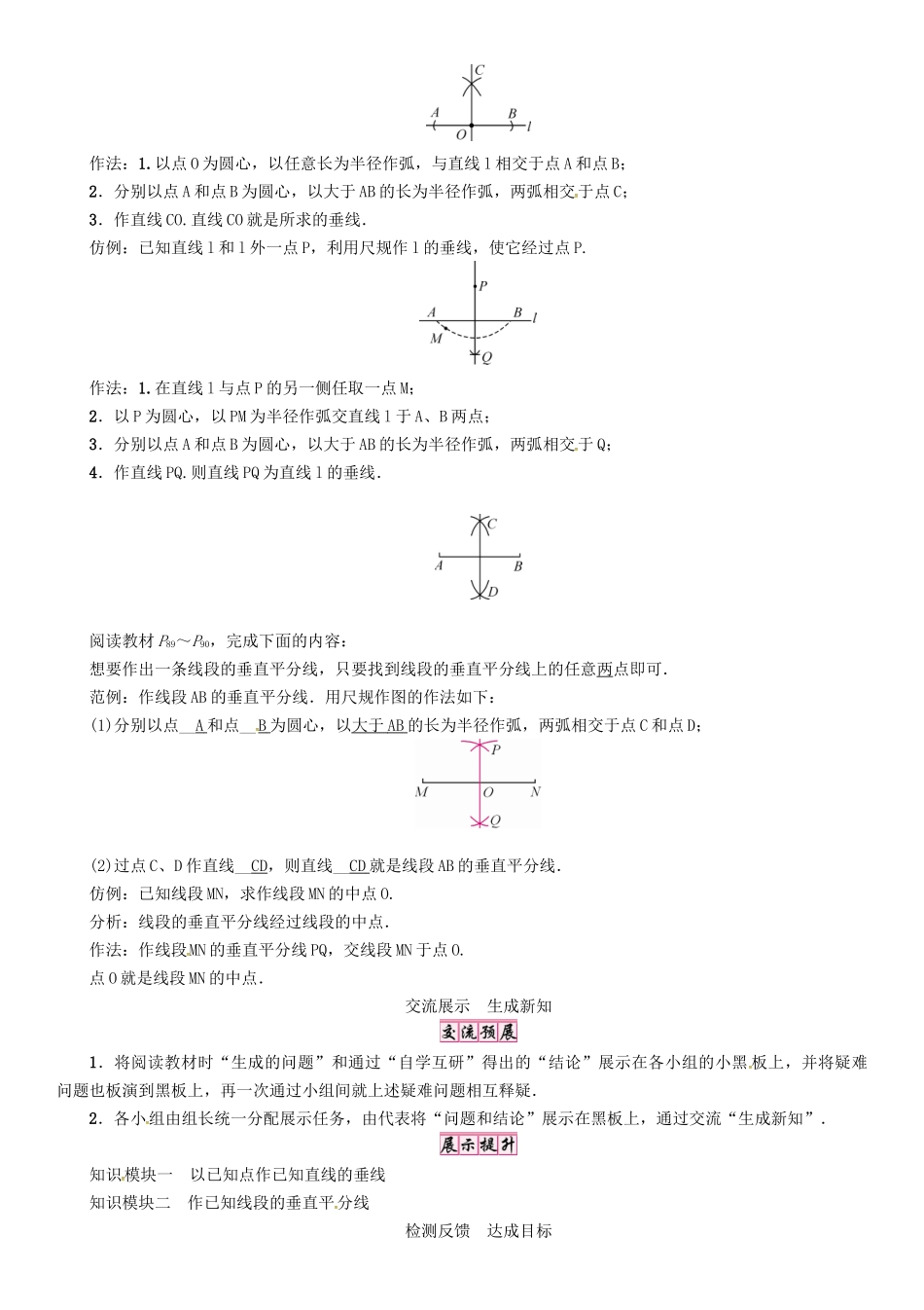 八年级数学上册 13 全等三角形 课题 经过一已知点作已知直线的垂线学案 （新版）华东师大版-（新版）华东师大版初中八年级上册数学学案_第2页