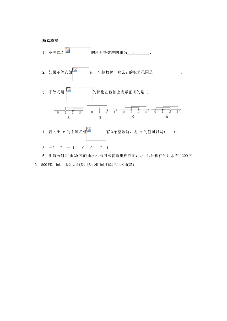 八年级数学下册 第二章 一元一次不等式与一元一次不等式组 2.6.2 一元一次不等式组导学案 （新版）北师大版-（新版）北师大版初中八年级下册数学学案_第3页
