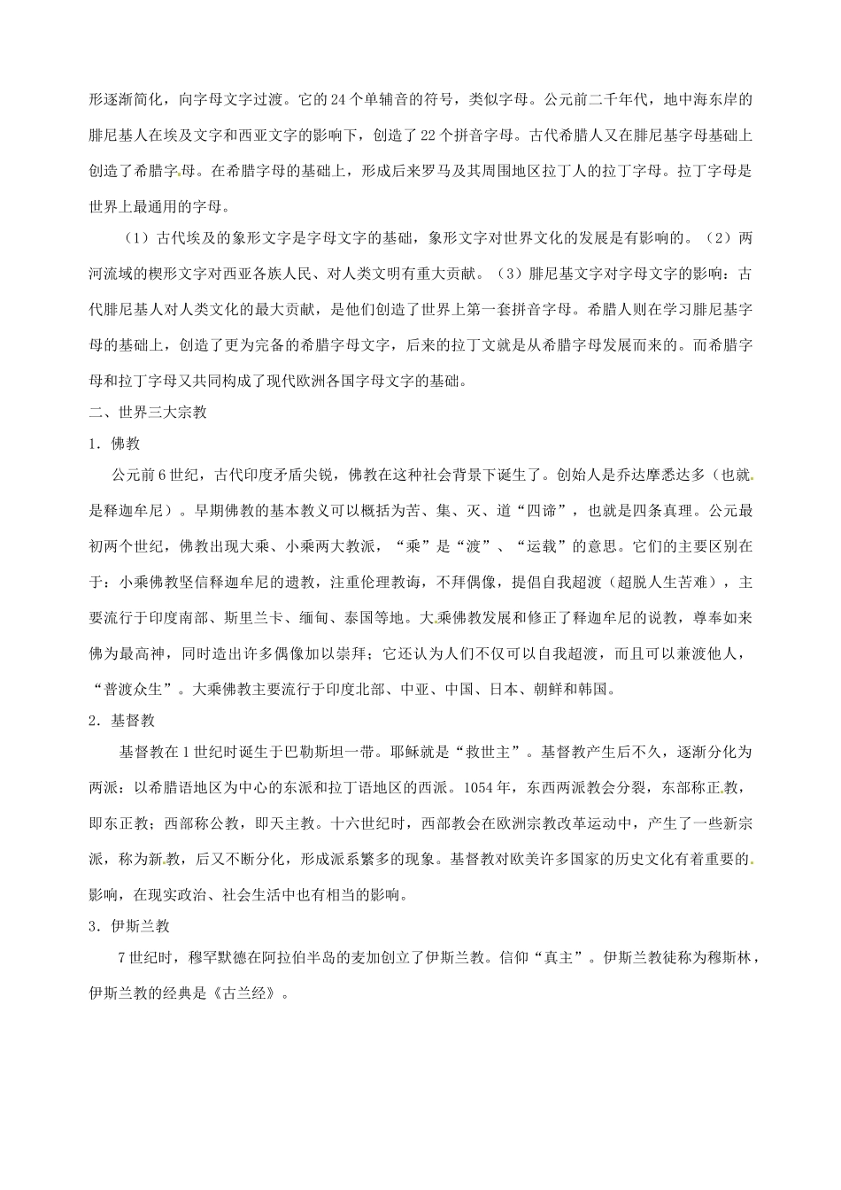 湖南省长沙县路口镇麻林中学九年级历史上册《第8课 古代科技与思想文化（一）》教案 新人教版_第2页