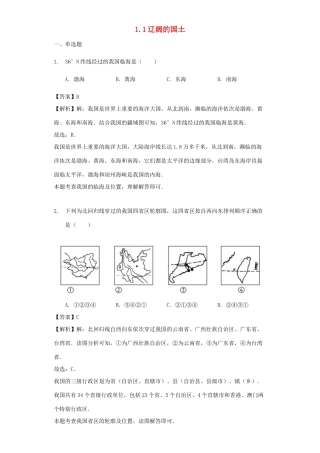 八年级地理上册 1.1辽阔的国土教案 晋教版-人教版初中八年级上册地理教案