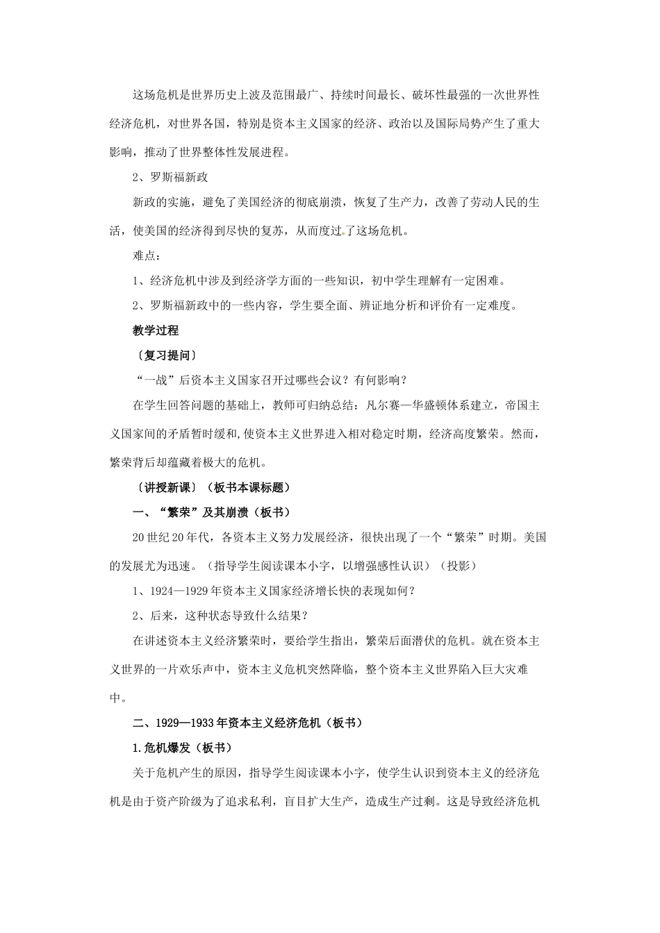 河南省安阳市第九中学九年级历史下册《经济大危机》教案1 新人教版_第2页