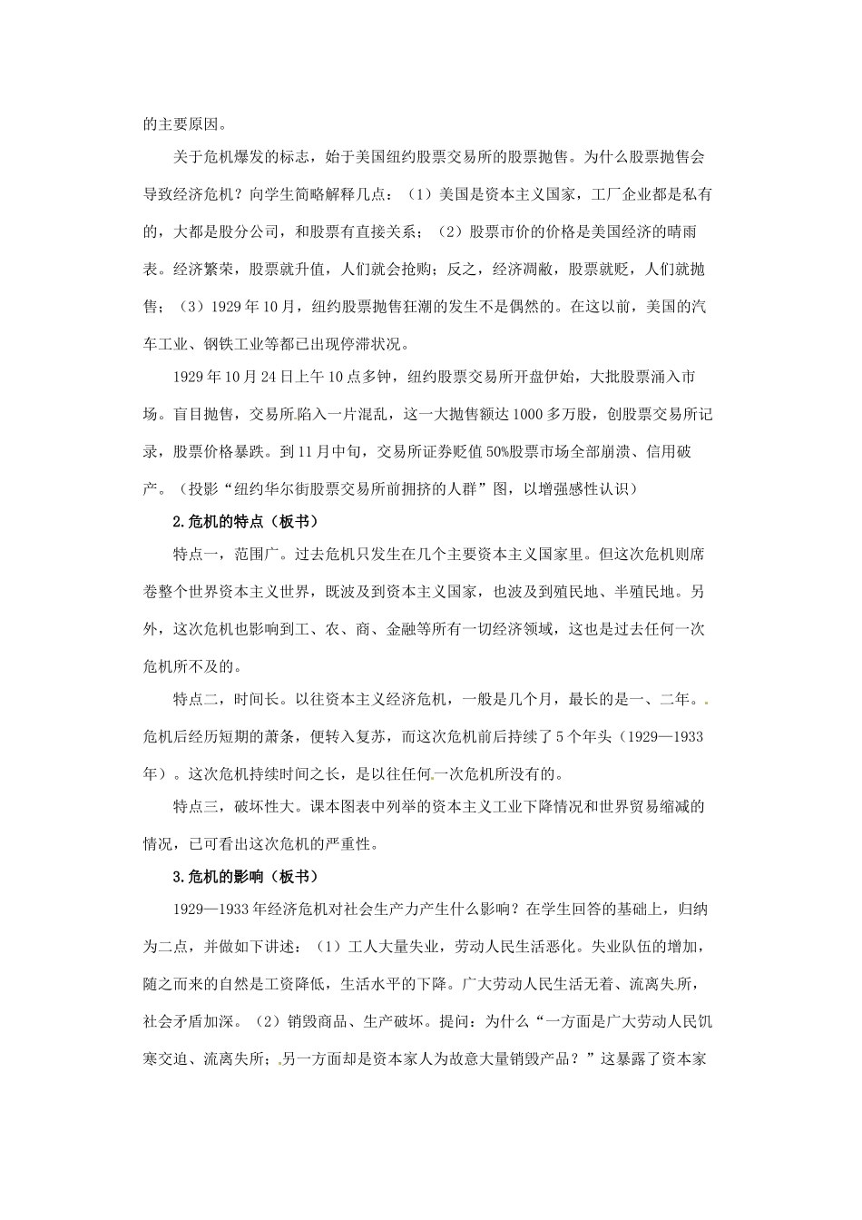 河南省安阳市第九中学九年级历史下册《经济大危机》教案1 新人教版_第3页