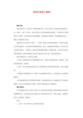 河南省安阳市第九中学九年级历史下册《经济大危机》教案1 新人教版