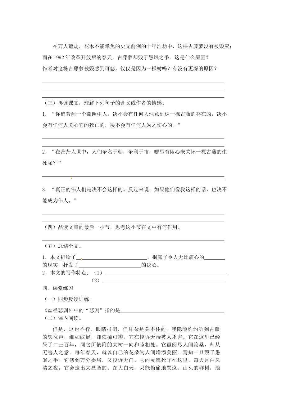 江苏省高邮市车逻初级中学八年级语文上册《幽径悲剧（第二课时）》导学案 苏教版_第2页