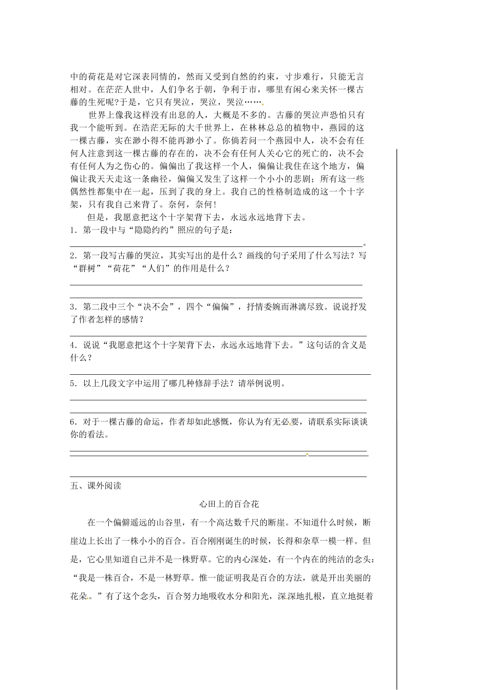 江苏省高邮市车逻初级中学八年级语文上册《幽径悲剧（第二课时）》导学案 苏教版_第3页