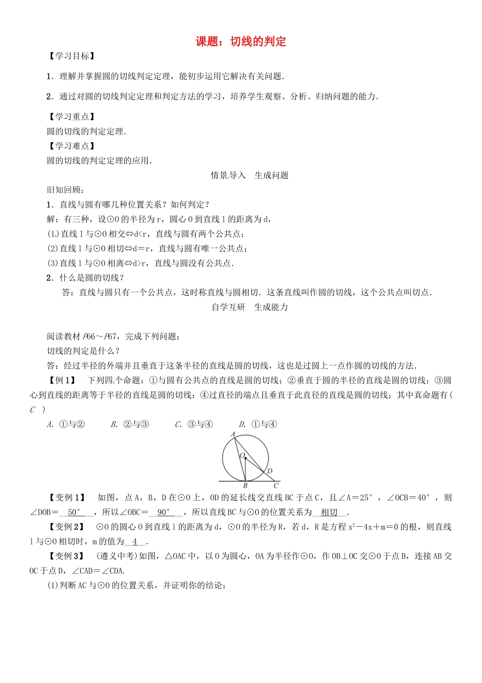 春九年级数学下册 第2章 圆 课题 切线的判定学案 （新版）湘教版-（新版）湘教版初中九年级下册数学学案_第1页