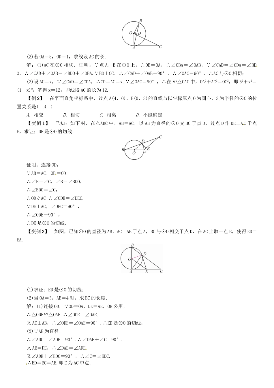 春九年级数学下册 第2章 圆 课题 切线的判定学案 （新版）湘教版-（新版）湘教版初中九年级下册数学学案_第2页