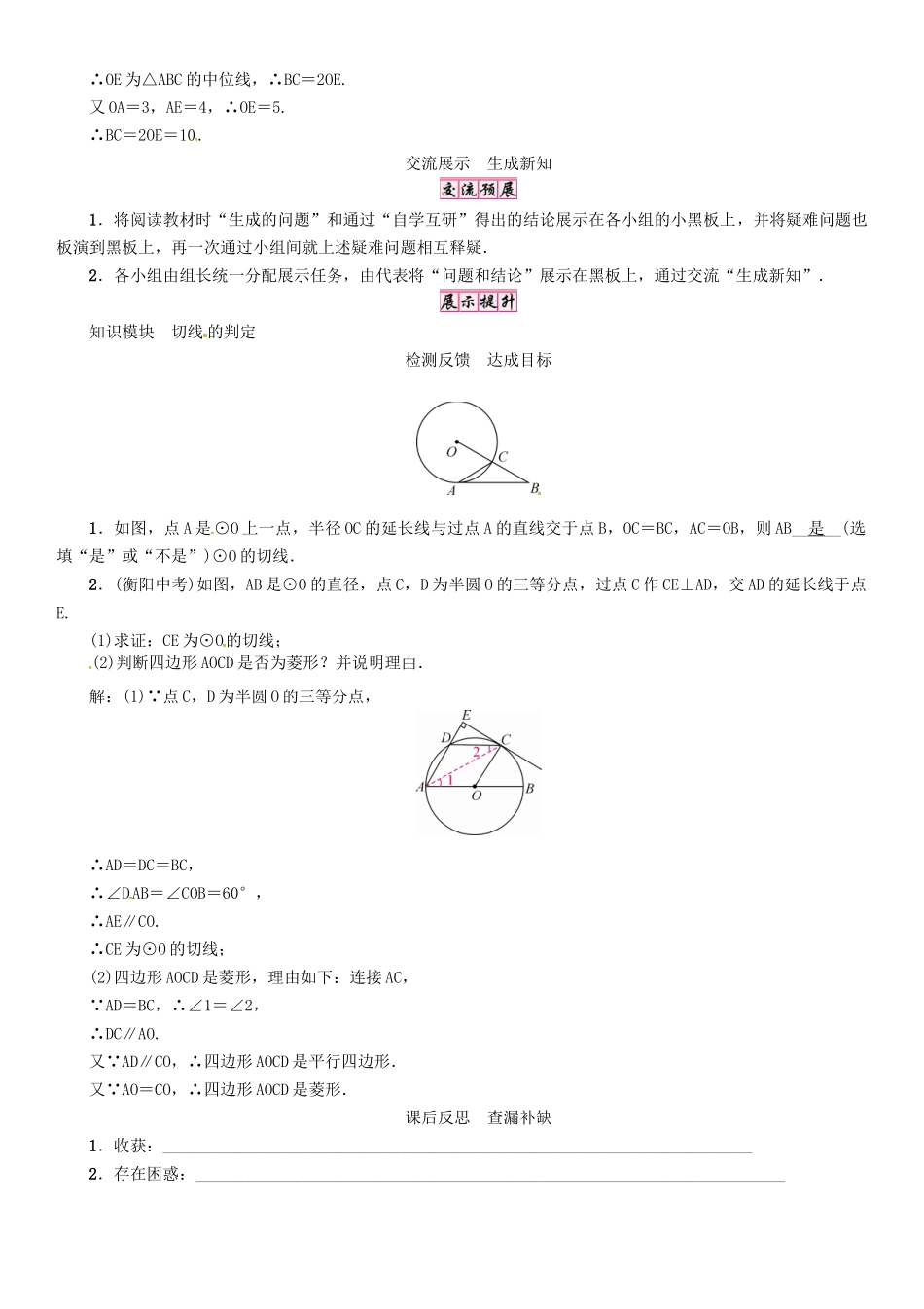春九年级数学下册 第2章 圆 课题 切线的判定学案 （新版）湘教版-（新版）湘教版初中九年级下册数学学案_第3页