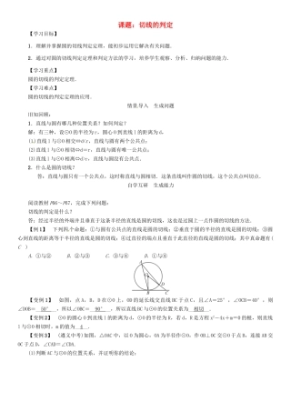 春九年级数学下册 第2章 圆 课题 切线的判定学案 （新版）湘教版-（新版）湘教版初中九年级下册数学学案