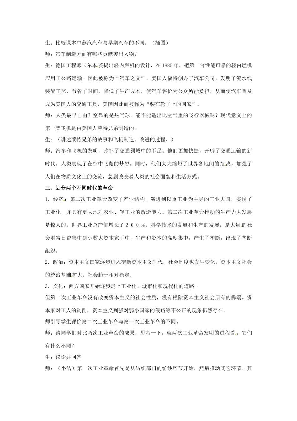 广东省东莞市寮步信义学校九年级历史上册《第18课 叩响现代文明的大门》教案 北师大版_第2页