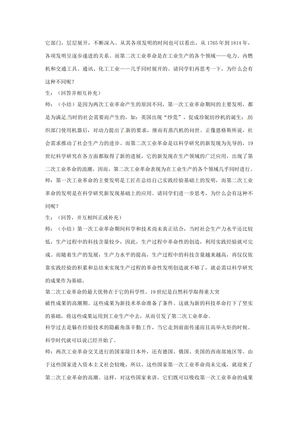 广东省东莞市寮步信义学校九年级历史上册《第18课 叩响现代文明的大门》教案 北师大版_第3页