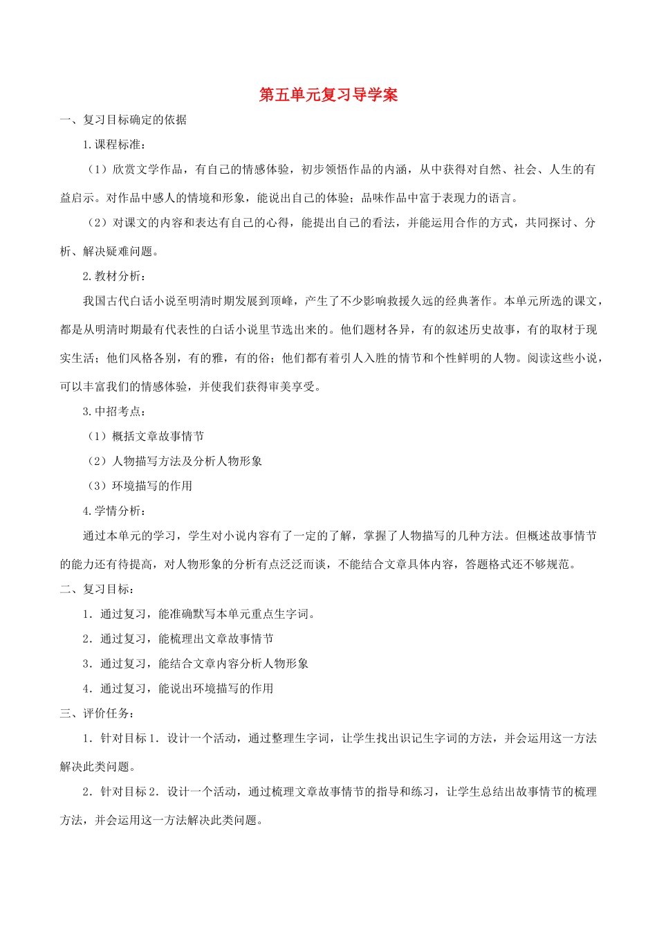 （适用期末复习）九年级语文上册 第五单元导学案 新人教版-新人教版初中九年级上册语文学案_第1页
