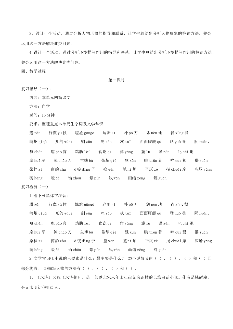 （适用期末复习）九年级语文上册 第五单元导学案 新人教版-新人教版初中九年级上册语文学案_第2页